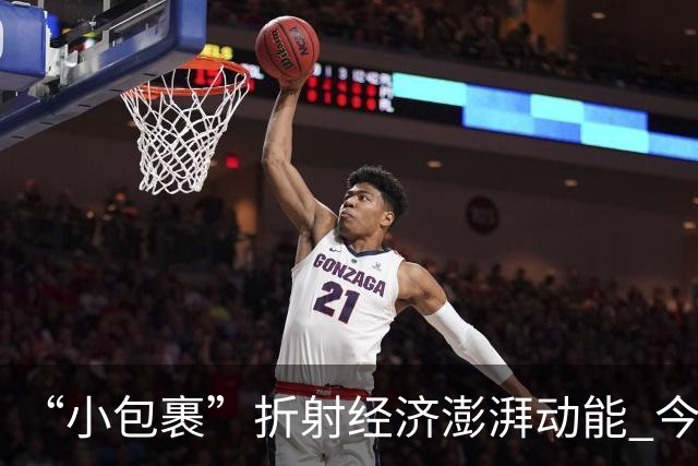 “小包裹”折射经济澎湃动能 今年前8个月邮政行业寄递业务量稳步攀升
