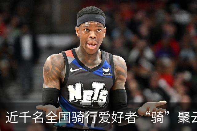 近千名全国骑行爱好者“骑”聚云浮